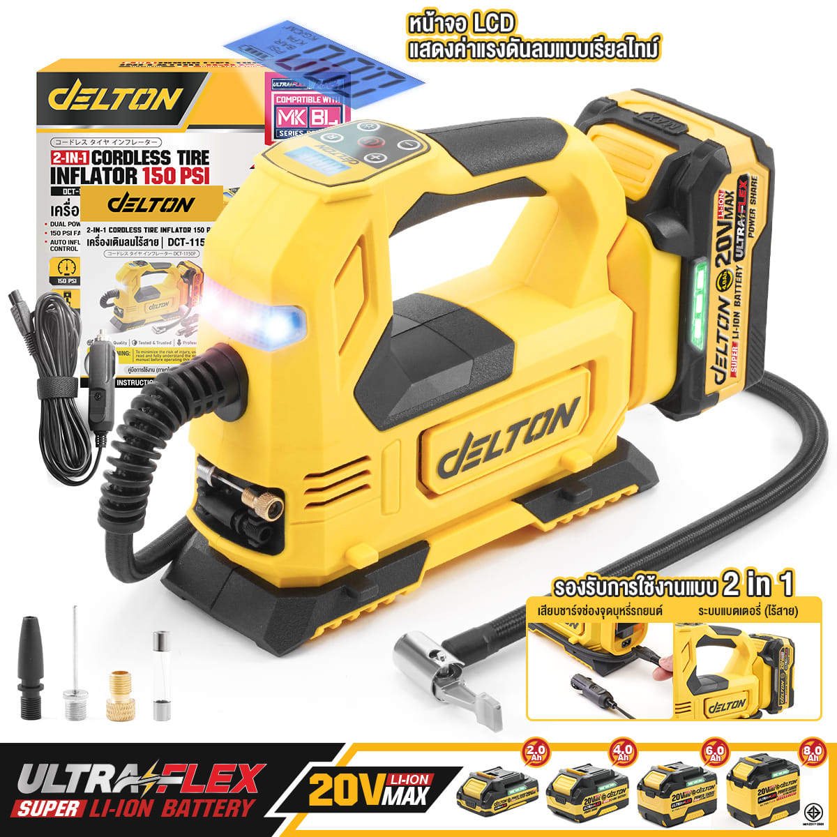 เครื่องสูบลมไร้สาย (เฉพาะเครื่องเปล่า) DELTON รุ่น DCT-1150P 20V_11